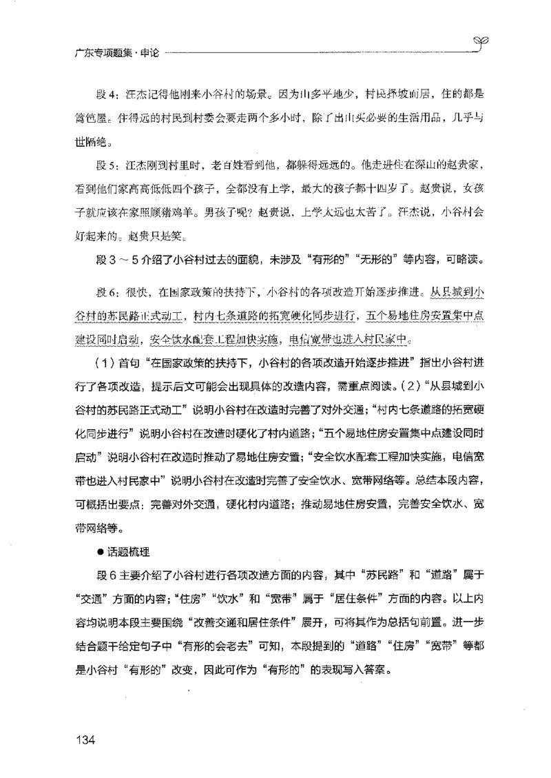 12广东专项题集（申论）_2026考公资料_（10）粉笔_2025粉笔国考省考980（课＋笔记）_粉笔980（25多省）_52025FB广东省考980系统班_0.2025年广东26本图书_课下刷题9本