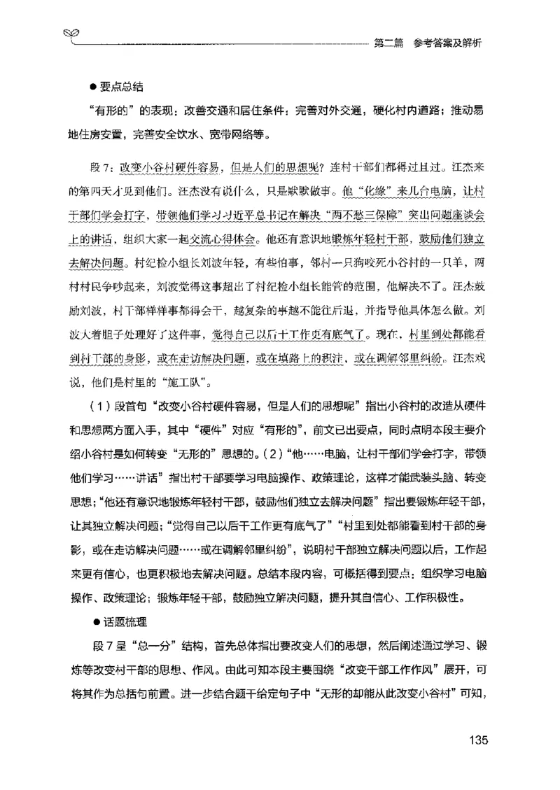 12广东专项题集（申论）_2026考公资料_（10）粉笔_2025粉笔国考省考980（课＋笔记）_粉笔980（25多省）_52025FB广东省考980系统班_0.2025年广东26本图书_课下刷题9本