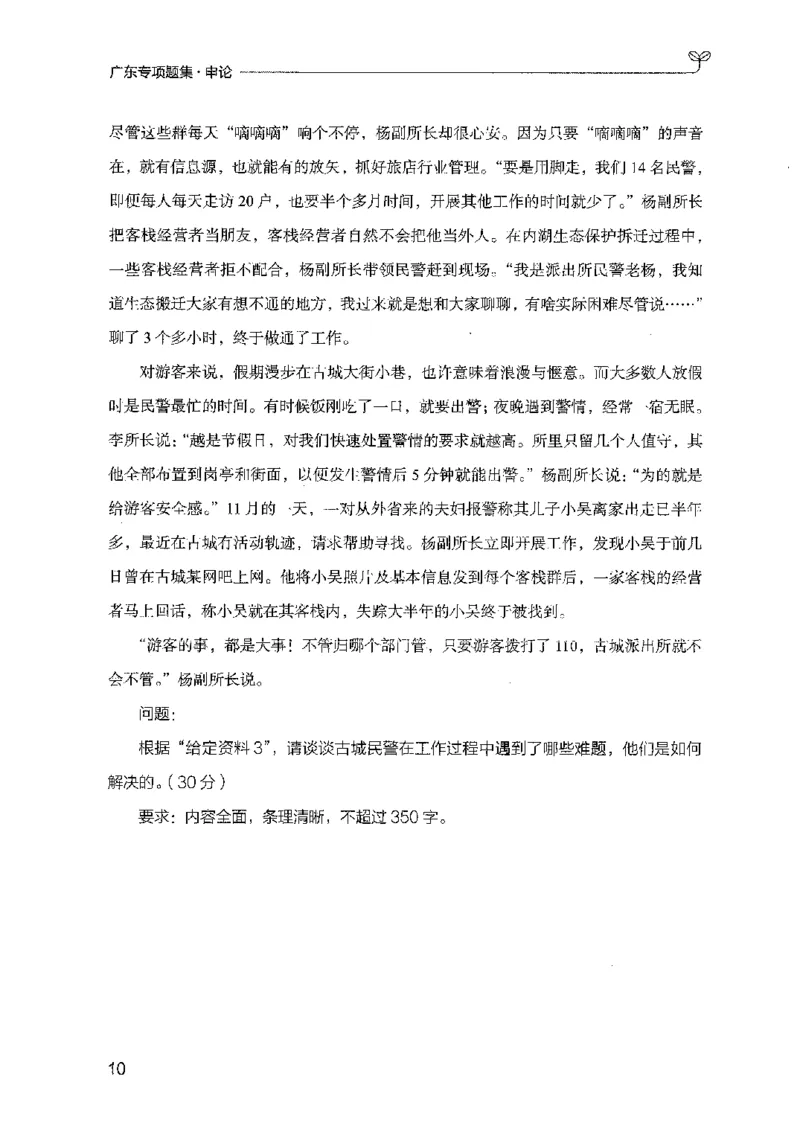 12广东专项题集（申论）_2026考公资料_（10）粉笔_2025粉笔国考省考980（课＋笔记）_粉笔980（25多省）_52025FB广东省考980系统班_0.2025年广东26本图书_课下刷题9本