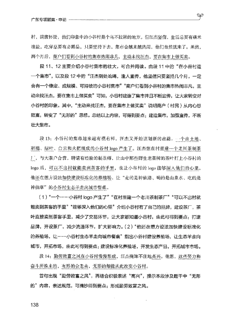 12广东专项题集（申论）_2026考公资料_（10）粉笔_2025粉笔国考省考980（课＋笔记）_粉笔980（25多省）_52025FB广东省考980系统班_0.2025年广东26本图书_课下刷题9本