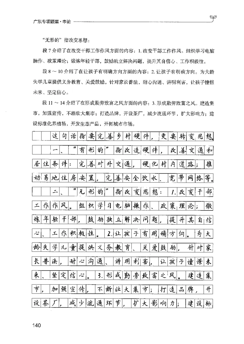 12广东专项题集（申论）_2026考公资料_（10）粉笔_2025粉笔国考省考980（课＋笔记）_粉笔980（25多省）_52025FB广东省考980系统班_0.2025年广东26本图书_课下刷题9本