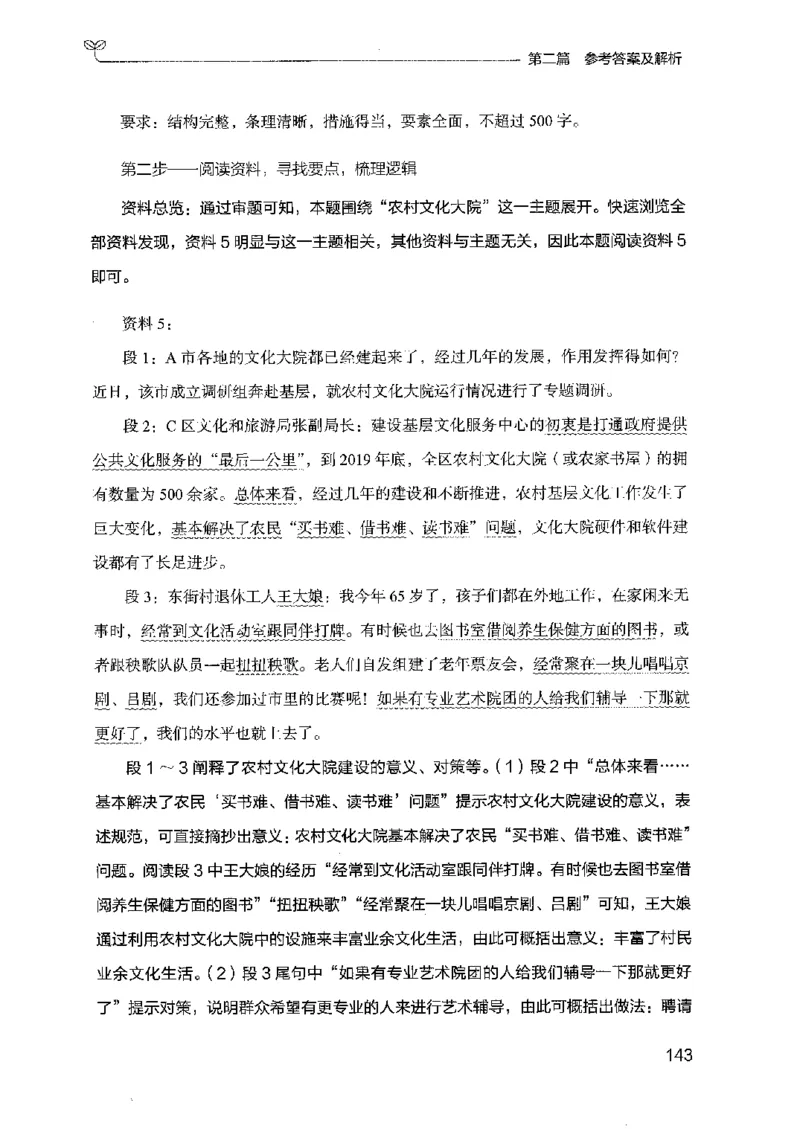 12广东专项题集（申论）_2026考公资料_（10）粉笔_2025粉笔国考省考980（课＋笔记）_粉笔980（25多省）_52025FB广东省考980系统班_0.2025年广东26本图书_课下刷题9本