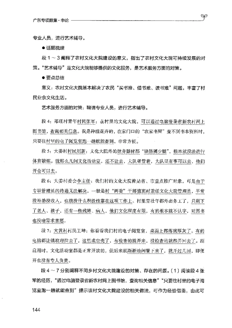 12广东专项题集（申论）_2026考公资料_（10）粉笔_2025粉笔国考省考980（课＋笔记）_粉笔980（25多省）_52025FB广东省考980系统班_0.2025年广东26本图书_课下刷题9本