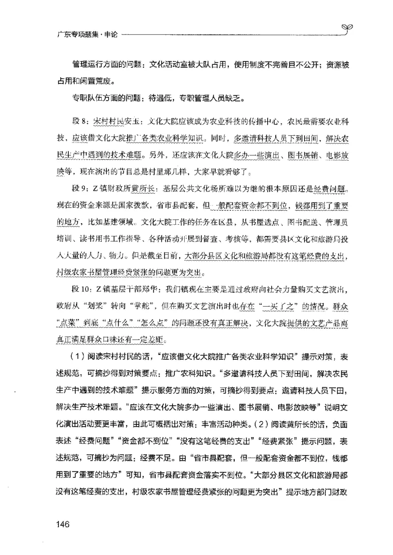 12广东专项题集（申论）_2026考公资料_（10）粉笔_2025粉笔国考省考980（课＋笔记）_粉笔980（25多省）_52025FB广东省考980系统班_0.2025年广东26本图书_课下刷题9本