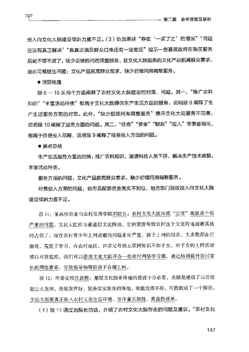 12广东专项题集（申论）_2026考公资料_（10）粉笔_2025粉笔国考省考980（课＋笔记）_粉笔980（25多省）_52025FB广东省考980系统班_0.2025年广东26本图书_课下刷题9本