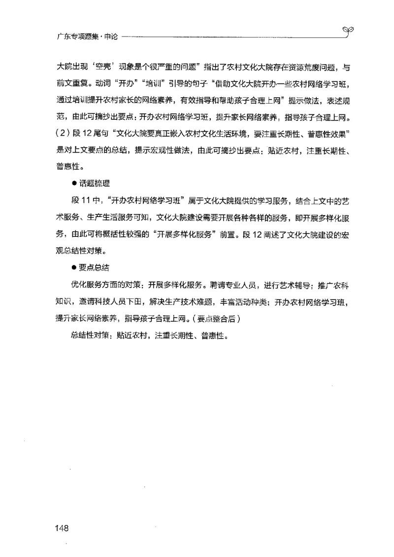 12广东专项题集（申论）_2026考公资料_（10）粉笔_2025粉笔国考省考980（课＋笔记）_粉笔980（25多省）_52025FB广东省考980系统班_0.2025年广东26本图书_课下刷题9本