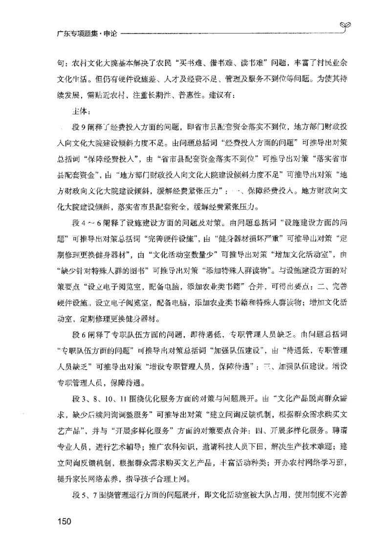 12广东专项题集（申论）_2026考公资料_（10）粉笔_2025粉笔国考省考980（课＋笔记）_粉笔980（25多省）_52025FB广东省考980系统班_0.2025年广东26本图书_课下刷题9本