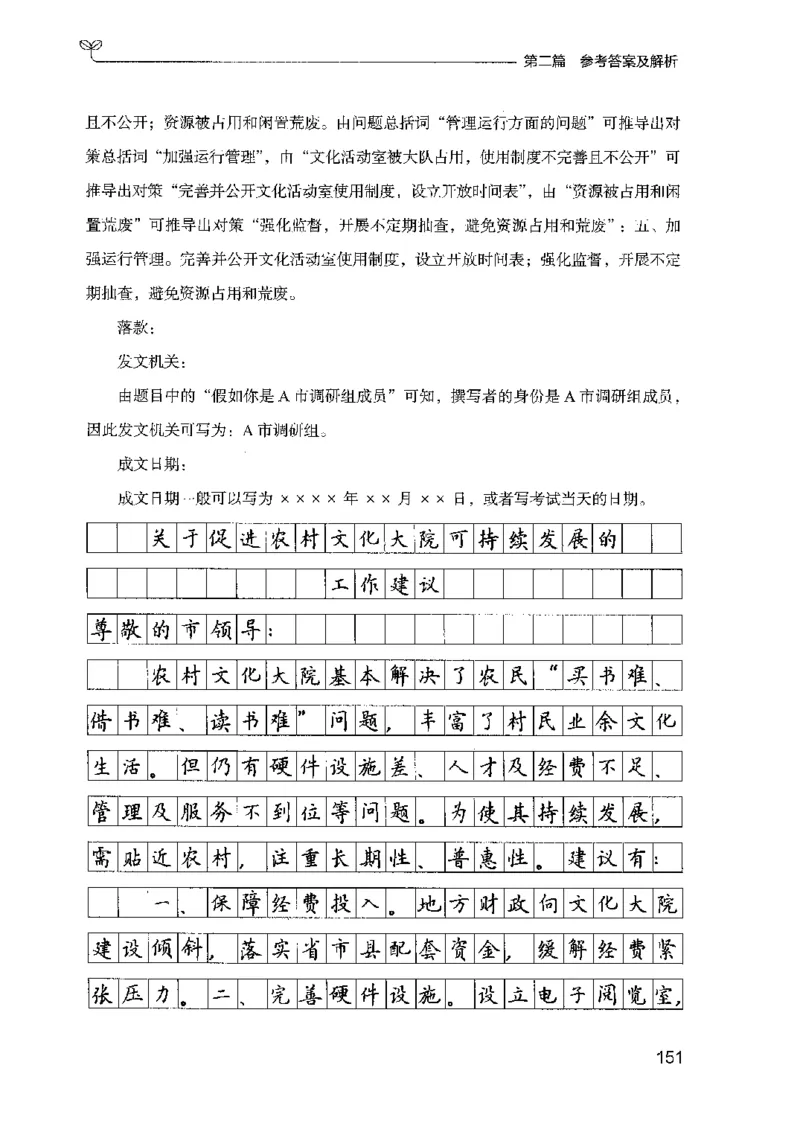 12广东专项题集（申论）_2026考公资料_（10）粉笔_2025粉笔国考省考980（课＋笔记）_粉笔980（25多省）_52025FB广东省考980系统班_0.2025年广东26本图书_课下刷题9本