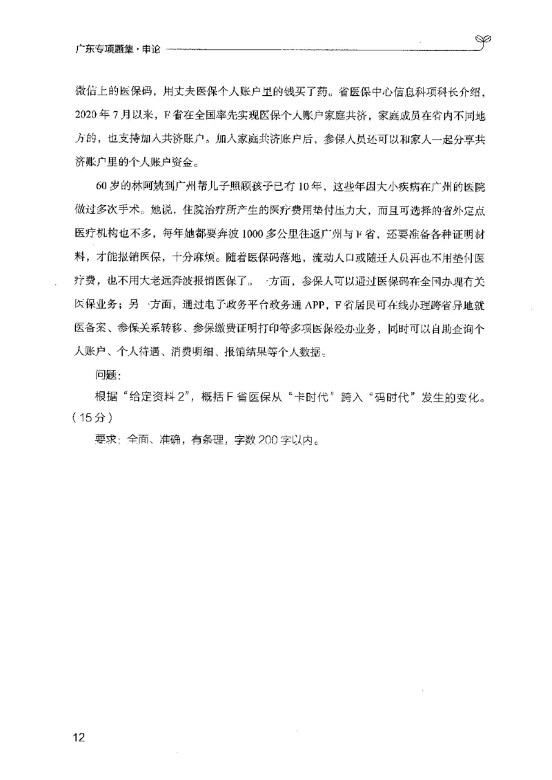 12广东专项题集（申论）_2026考公资料_（10）粉笔_2025粉笔国考省考980（课＋笔记）_粉笔980（25多省）_52025FB广东省考980系统班_0.2025年广东26本图书_课下刷题9本