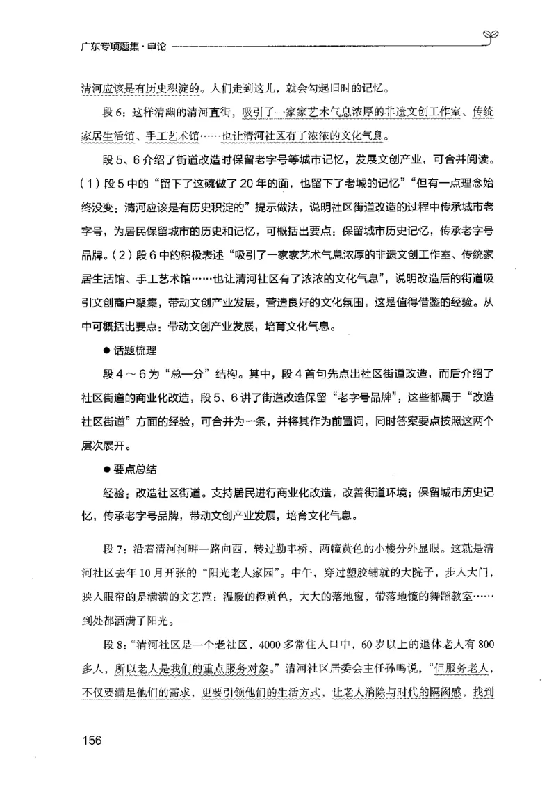 12广东专项题集（申论）_2026考公资料_（10）粉笔_2025粉笔国考省考980（课＋笔记）_粉笔980（25多省）_52025FB广东省考980系统班_0.2025年广东26本图书_课下刷题9本