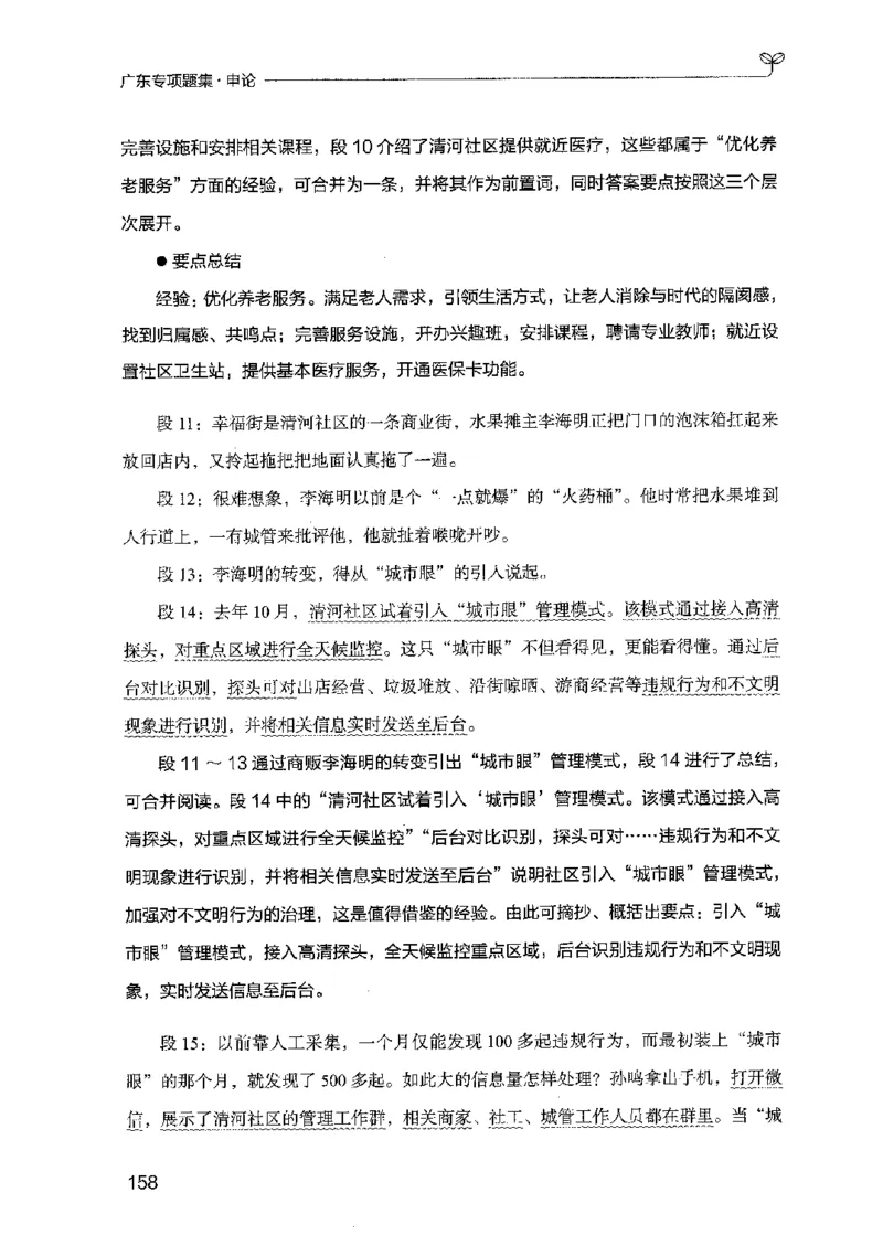 12广东专项题集（申论）_2026考公资料_（10）粉笔_2025粉笔国考省考980（课＋笔记）_粉笔980（25多省）_52025FB广东省考980系统班_0.2025年广东26本图书_课下刷题9本