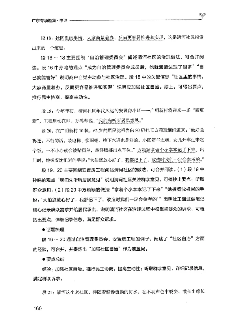 12广东专项题集（申论）_2026考公资料_（10）粉笔_2025粉笔国考省考980（课＋笔记）_粉笔980（25多省）_52025FB广东省考980系统班_0.2025年广东26本图书_课下刷题9本