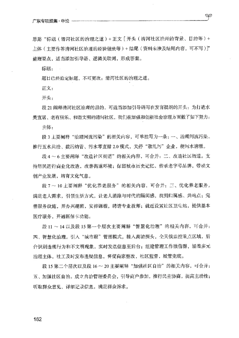 12广东专项题集（申论）_2026考公资料_（10）粉笔_2025粉笔国考省考980（课＋笔记）_粉笔980（25多省）_52025FB广东省考980系统班_0.2025年广东26本图书_课下刷题9本