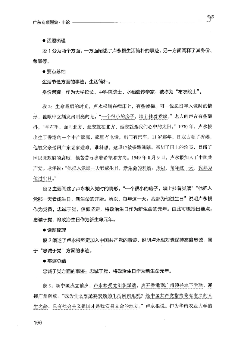 12广东专项题集（申论）_2026考公资料_（10）粉笔_2025粉笔国考省考980（课＋笔记）_粉笔980（25多省）_52025FB广东省考980系统班_0.2025年广东26本图书_课下刷题9本