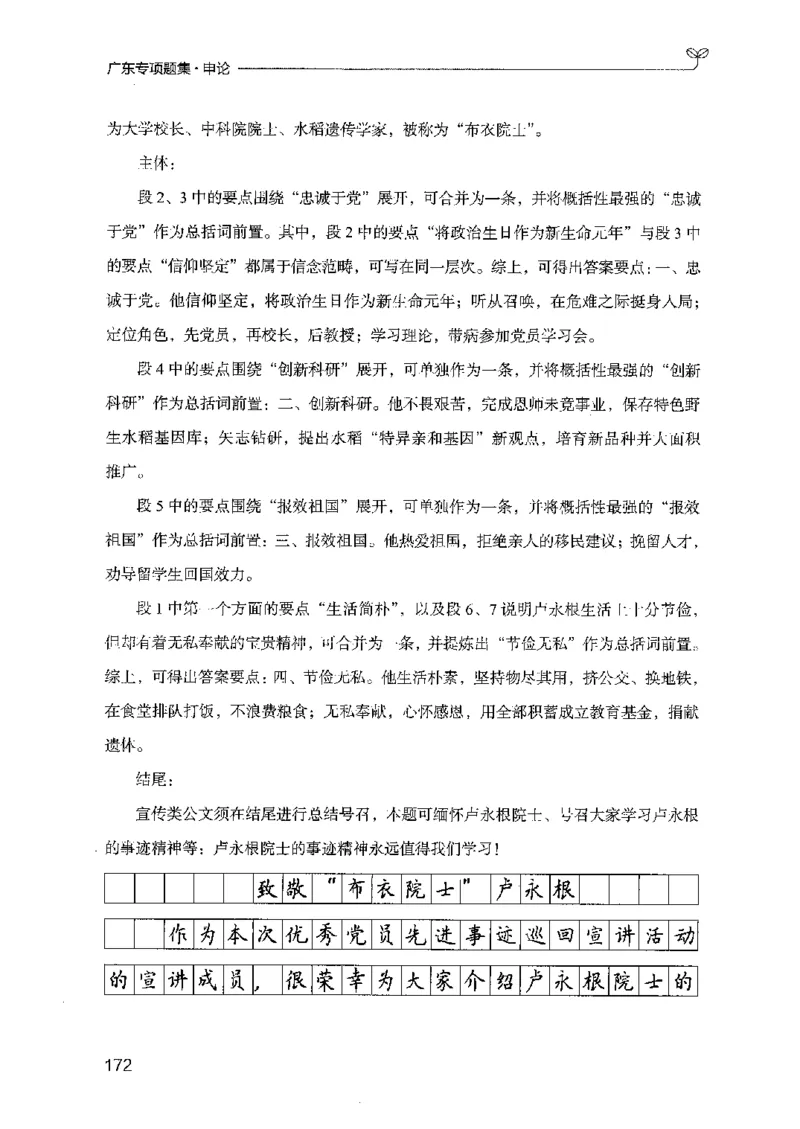 12广东专项题集（申论）_2026考公资料_（10）粉笔_2025粉笔国考省考980（课＋笔记）_粉笔980（25多省）_52025FB广东省考980系统班_0.2025年广东26本图书_课下刷题9本