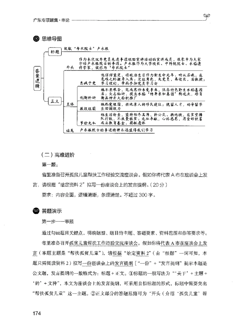 12广东专项题集（申论）_2026考公资料_（10）粉笔_2025粉笔国考省考980（课＋笔记）_粉笔980（25多省）_52025FB广东省考980系统班_0.2025年广东26本图书_课下刷题9本