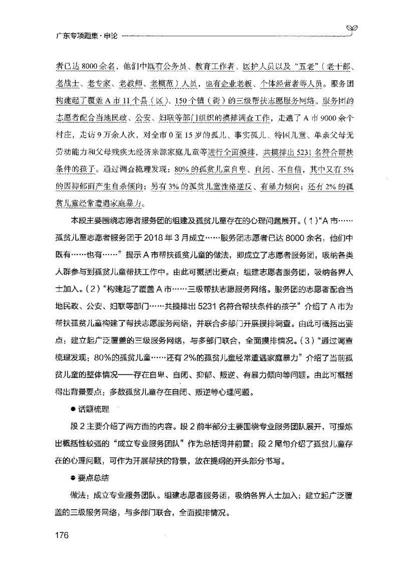 12广东专项题集（申论）_2026考公资料_（10）粉笔_2025粉笔国考省考980（课＋笔记）_粉笔980（25多省）_52025FB广东省考980系统班_0.2025年广东26本图书_课下刷题9本