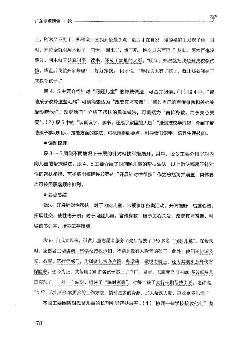 12广东专项题集（申论）_2026考公资料_（10）粉笔_2025粉笔国考省考980（课＋笔记）_粉笔980（25多省）_52025FB广东省考980系统班_0.2025年广东26本图书_课下刷题9本