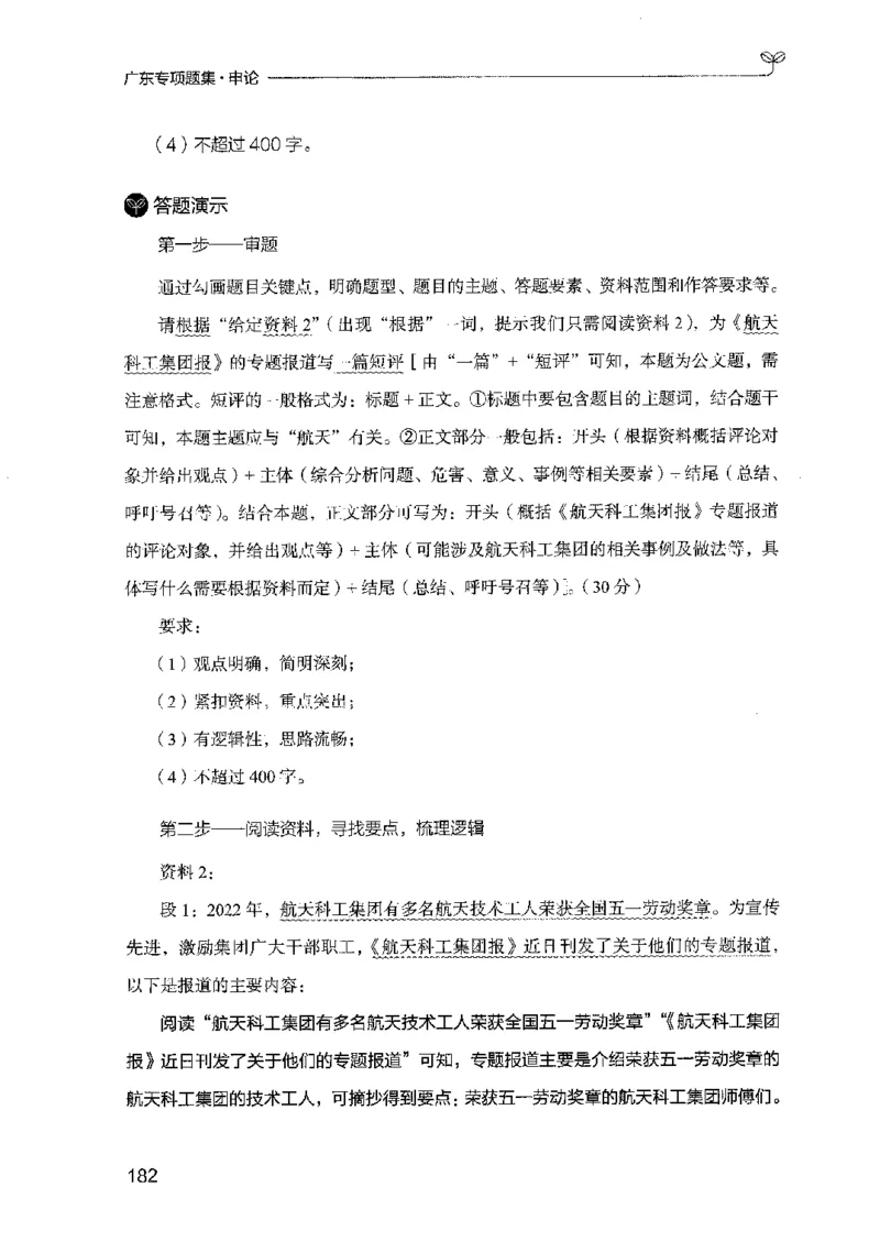 12广东专项题集（申论）_2026考公资料_（10）粉笔_2025粉笔国考省考980（课＋笔记）_粉笔980（25多省）_52025FB广东省考980系统班_0.2025年广东26本图书_课下刷题9本