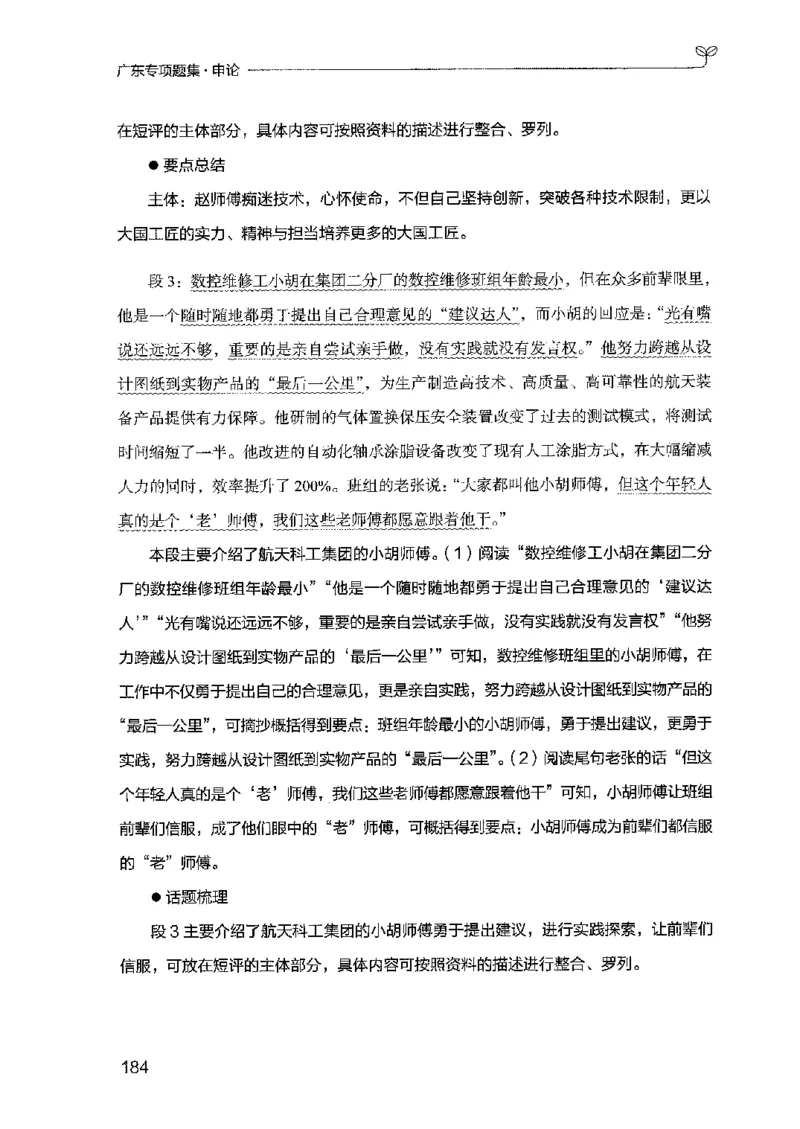 12广东专项题集（申论）_2026考公资料_（10）粉笔_2025粉笔国考省考980（课＋笔记）_粉笔980（25多省）_52025FB广东省考980系统班_0.2025年广东26本图书_课下刷题9本