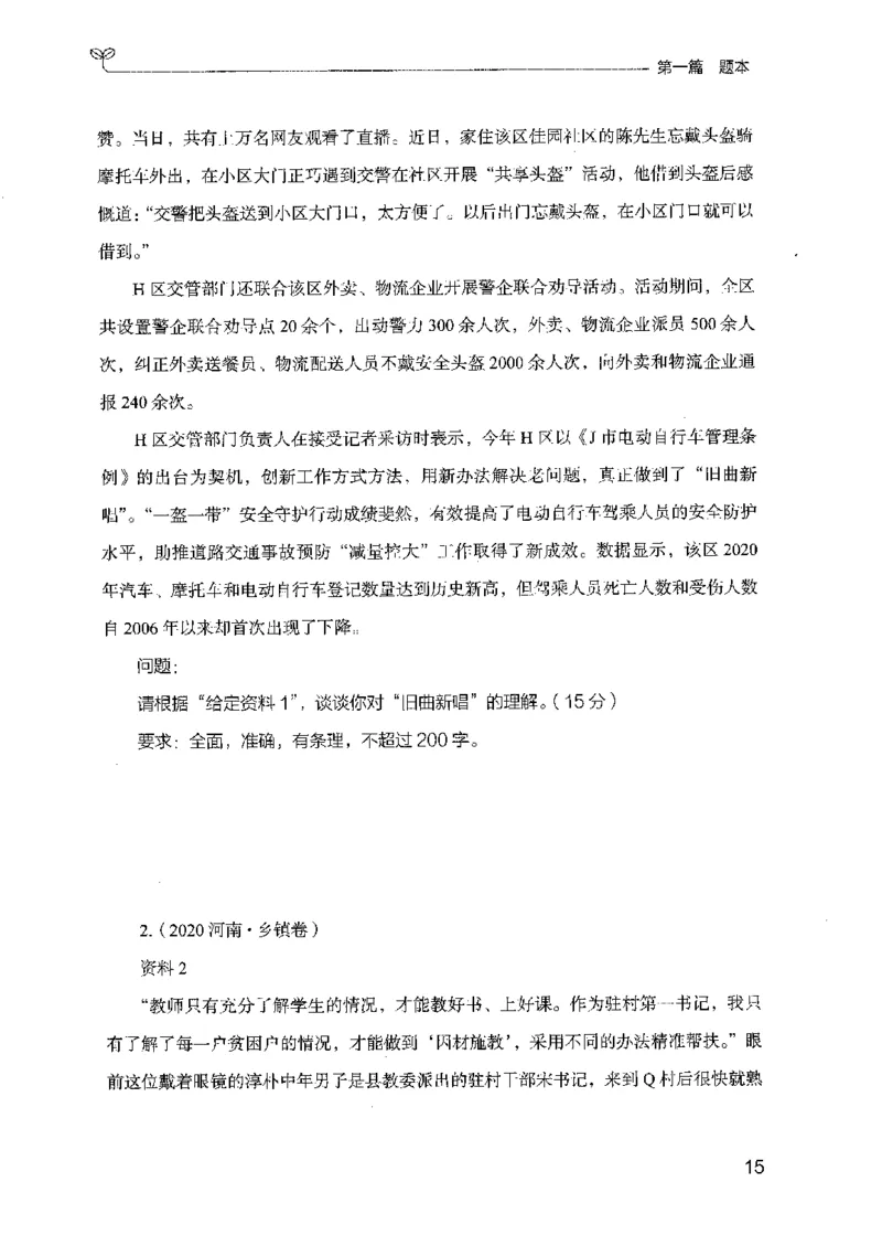 12广东专项题集（申论）_2026考公资料_（10）粉笔_2025粉笔国考省考980（课＋笔记）_粉笔980（25多省）_52025FB广东省考980系统班_0.2025年广东26本图书_课下刷题9本