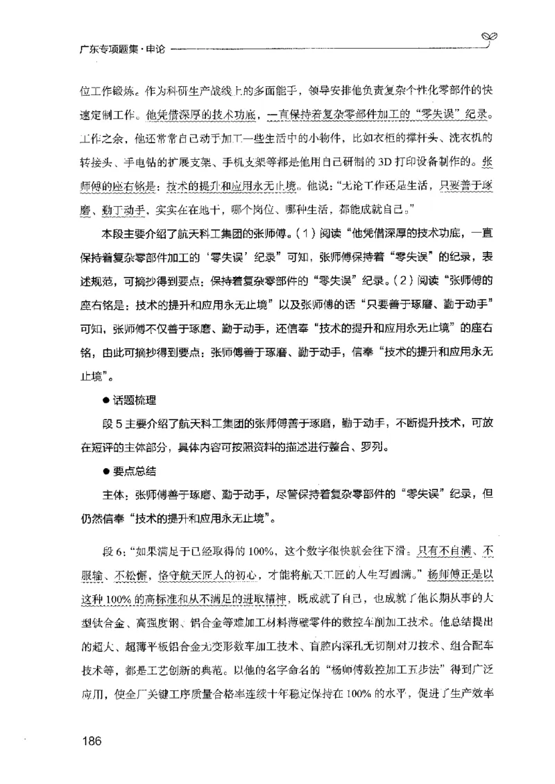 12广东专项题集（申论）_2026考公资料_（10）粉笔_2025粉笔国考省考980（课＋笔记）_粉笔980（25多省）_52025FB广东省考980系统班_0.2025年广东26本图书_课下刷题9本