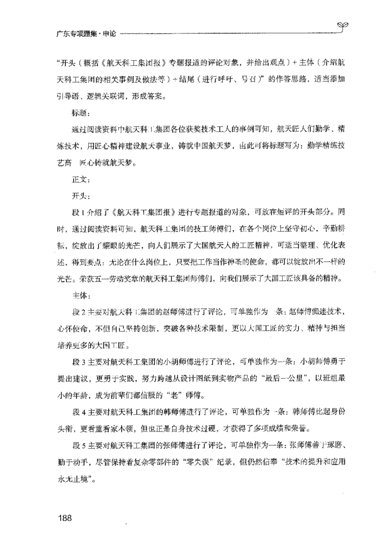 12广东专项题集（申论）_2026考公资料_（10）粉笔_2025粉笔国考省考980（课＋笔记）_粉笔980（25多省）_52025FB广东省考980系统班_0.2025年广东26本图书_课下刷题9本