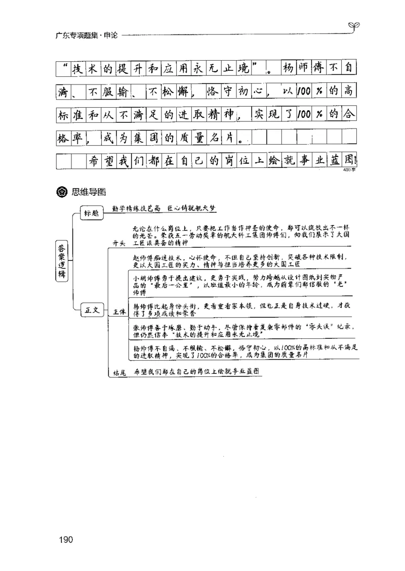 12广东专项题集（申论）_2026考公资料_（10）粉笔_2025粉笔国考省考980（课＋笔记）_粉笔980（25多省）_52025FB广东省考980系统班_0.2025年广东26本图书_课下刷题9本