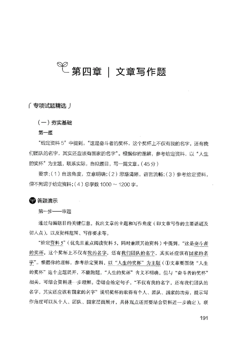 12广东专项题集（申论）_2026考公资料_（10）粉笔_2025粉笔国考省考980（课＋笔记）_粉笔980（25多省）_52025FB广东省考980系统班_0.2025年广东26本图书_课下刷题9本