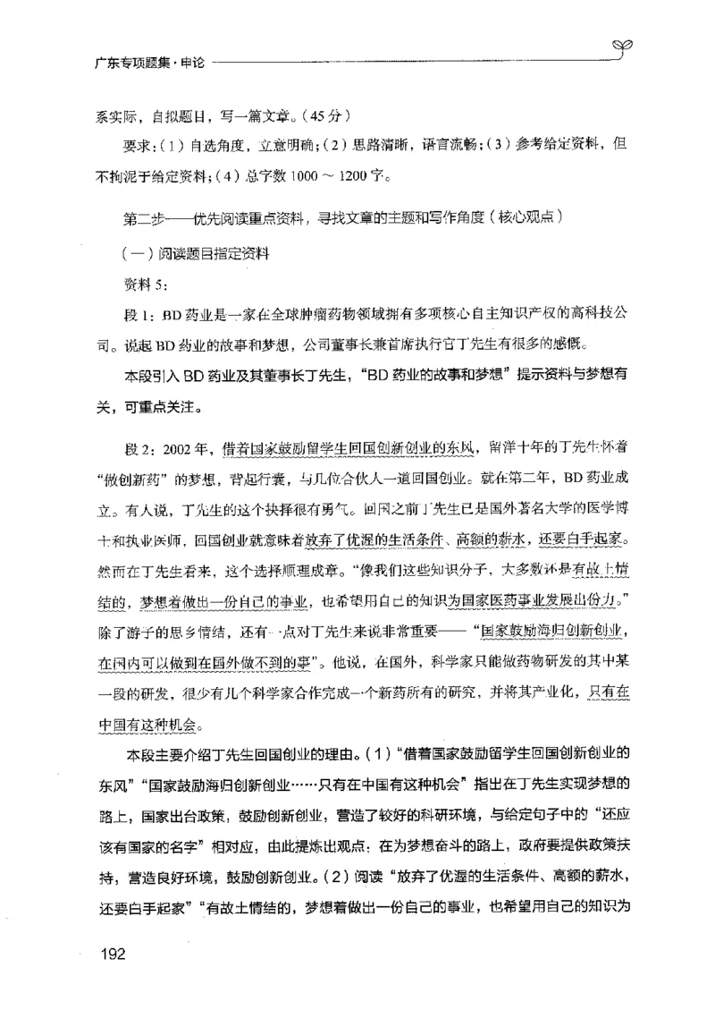 12广东专项题集（申论）_2026考公资料_（10）粉笔_2025粉笔国考省考980（课＋笔记）_粉笔980（25多省）_52025FB广东省考980系统班_0.2025年广东26本图书_课下刷题9本