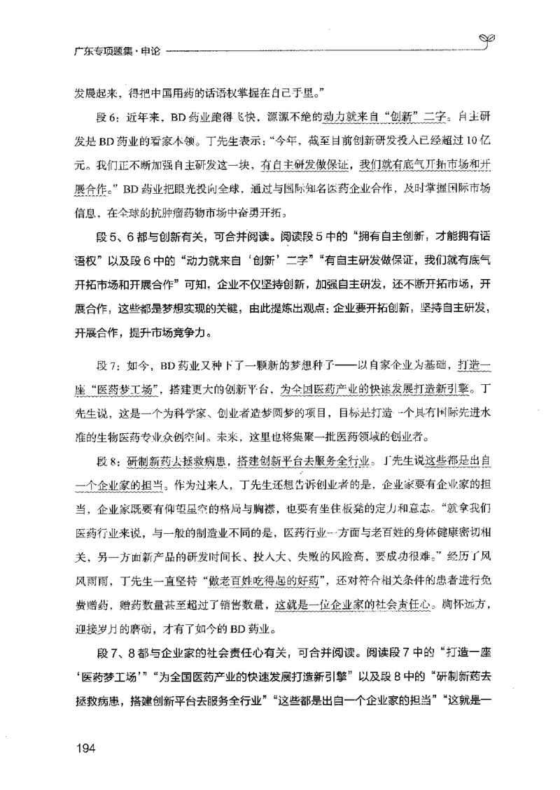 12广东专项题集（申论）_2026考公资料_（10）粉笔_2025粉笔国考省考980（课＋笔记）_粉笔980（25多省）_52025FB广东省考980系统班_0.2025年广东26本图书_课下刷题9本