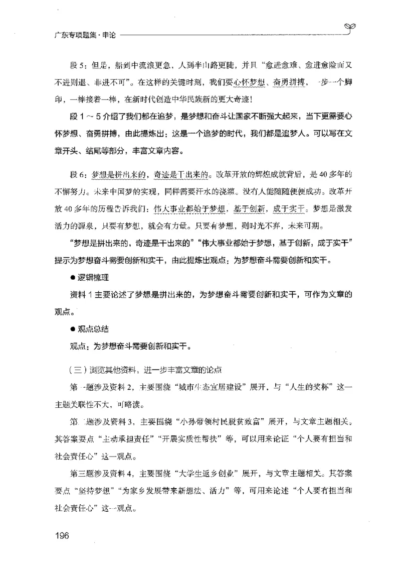 12广东专项题集（申论）_2026考公资料_（10）粉笔_2025粉笔国考省考980（课＋笔记）_粉笔980（25多省）_52025FB广东省考980系统班_0.2025年广东26本图书_课下刷题9本