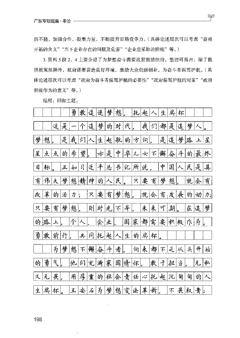 12广东专项题集（申论）_2026考公资料_（10）粉笔_2025粉笔国考省考980（课＋笔记）_粉笔980（25多省）_52025FB广东省考980系统班_0.2025年广东26本图书_课下刷题9本