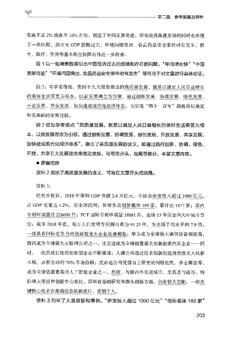 12广东专项题集（申论）_2026考公资料_（10）粉笔_2025粉笔国考省考980（课＋笔记）_粉笔980（25多省）_52025FB广东省考980系统班_0.2025年广东26本图书_课下刷题9本