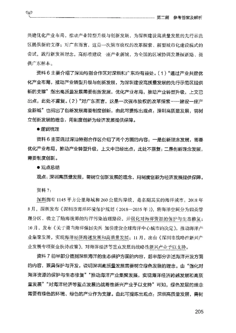 12广东专项题集（申论）_2026考公资料_（10）粉笔_2025粉笔国考省考980（课＋笔记）_粉笔980（25多省）_52025FB广东省考980系统班_0.2025年广东26本图书_课下刷题9本