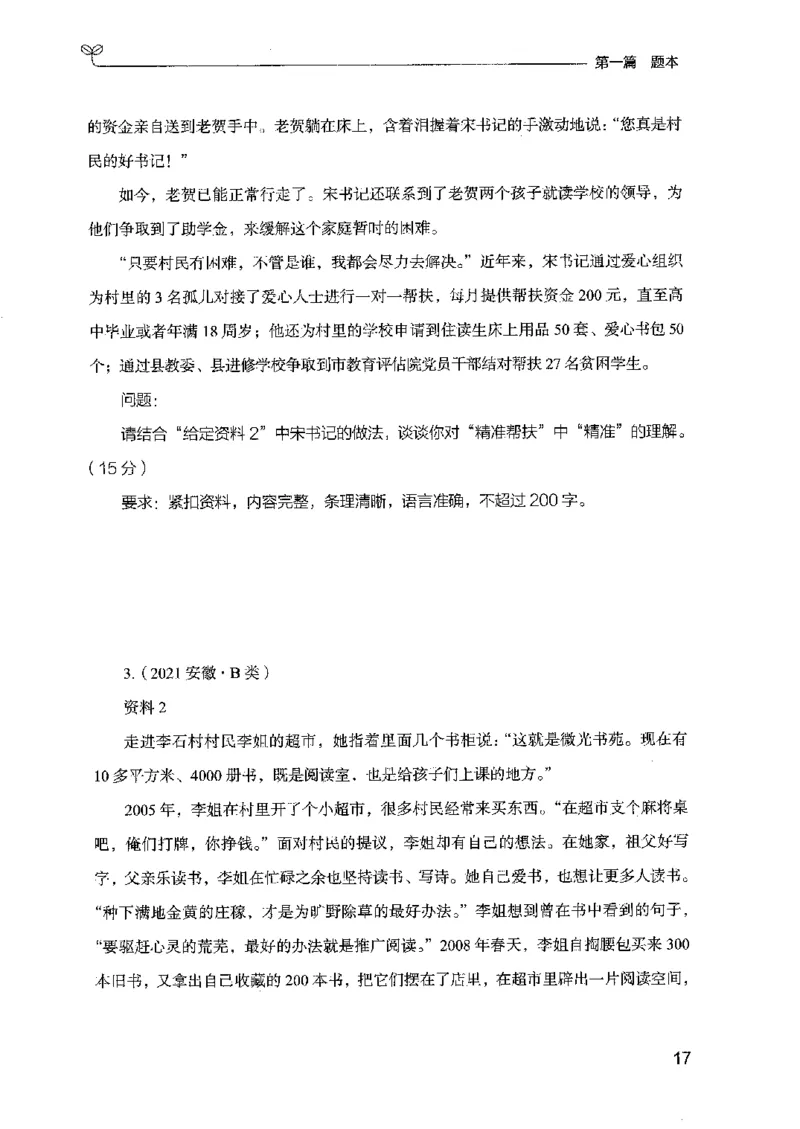 12广东专项题集（申论）_2026考公资料_（10）粉笔_2025粉笔国考省考980（课＋笔记）_粉笔980（25多省）_52025FB广东省考980系统班_0.2025年广东26本图书_课下刷题9本