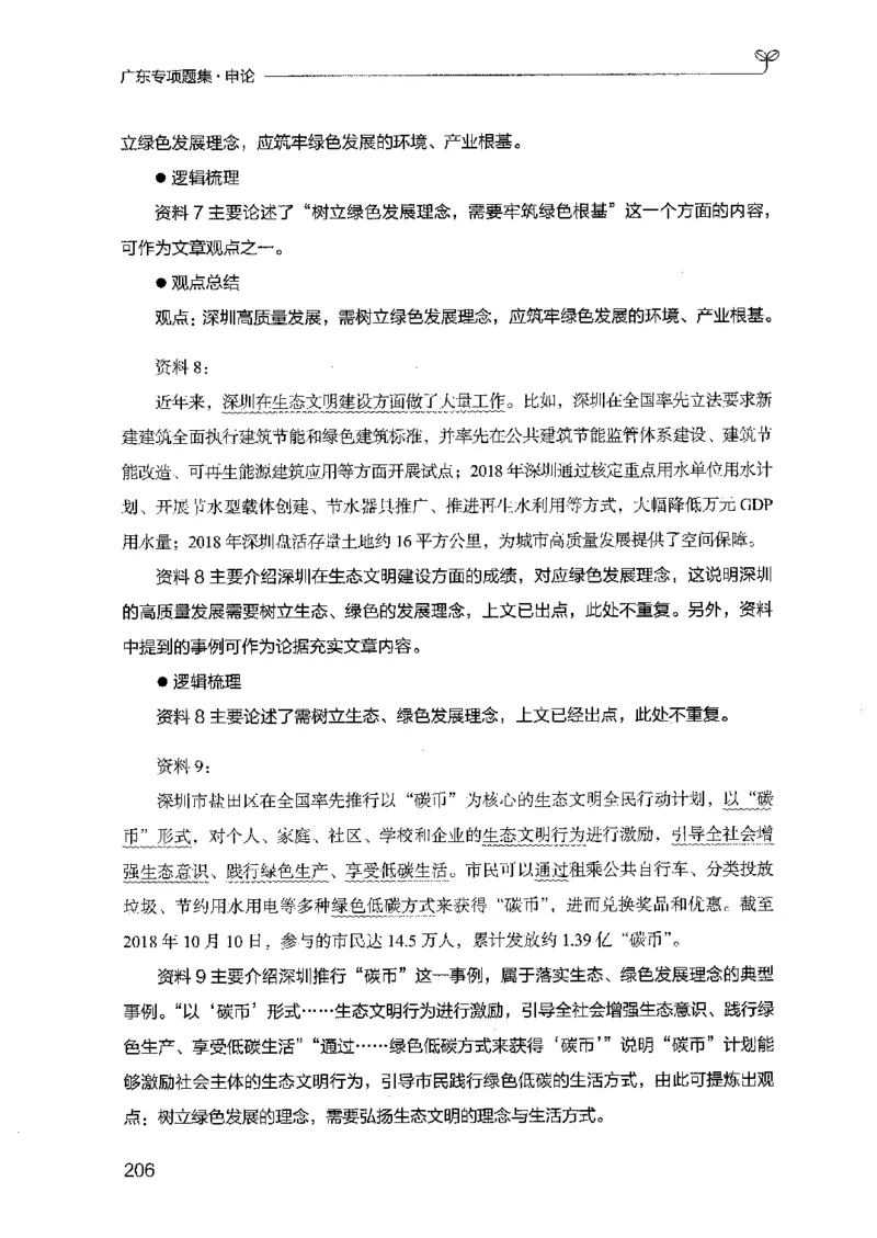 12广东专项题集（申论）_2026考公资料_（10）粉笔_2025粉笔国考省考980（课＋笔记）_粉笔980（25多省）_52025FB广东省考980系统班_0.2025年广东26本图书_课下刷题9本