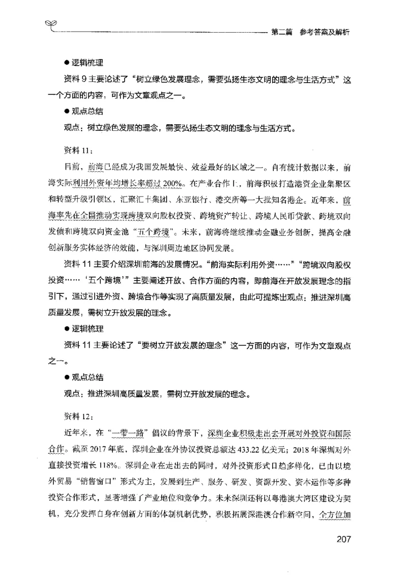 12广东专项题集（申论）_2026考公资料_（10）粉笔_2025粉笔国考省考980（课＋笔记）_粉笔980（25多省）_52025FB广东省考980系统班_0.2025年广东26本图书_课下刷题9本