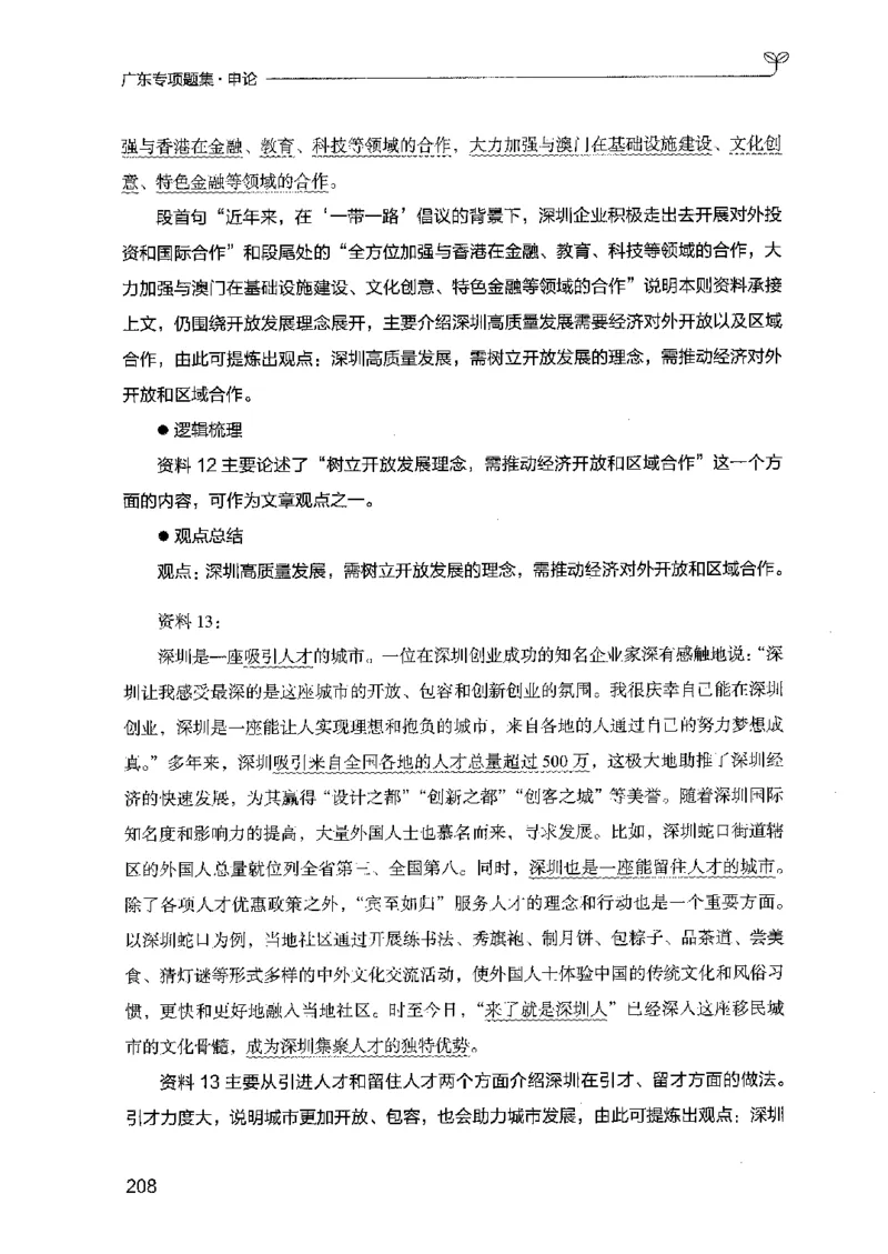 12广东专项题集（申论）_2026考公资料_（10）粉笔_2025粉笔国考省考980（课＋笔记）_粉笔980（25多省）_52025FB广东省考980系统班_0.2025年广东26本图书_课下刷题9本