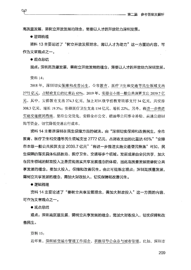 12广东专项题集（申论）_2026考公资料_（10）粉笔_2025粉笔国考省考980（课＋笔记）_粉笔980（25多省）_52025FB广东省考980系统班_0.2025年广东26本图书_课下刷题9本