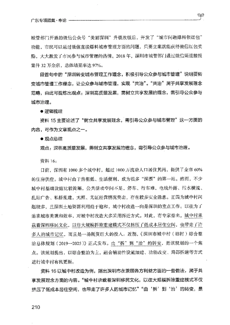 12广东专项题集（申论）_2026考公资料_（10）粉笔_2025粉笔国考省考980（课＋笔记）_粉笔980（25多省）_52025FB广东省考980系统班_0.2025年广东26本图书_课下刷题9本