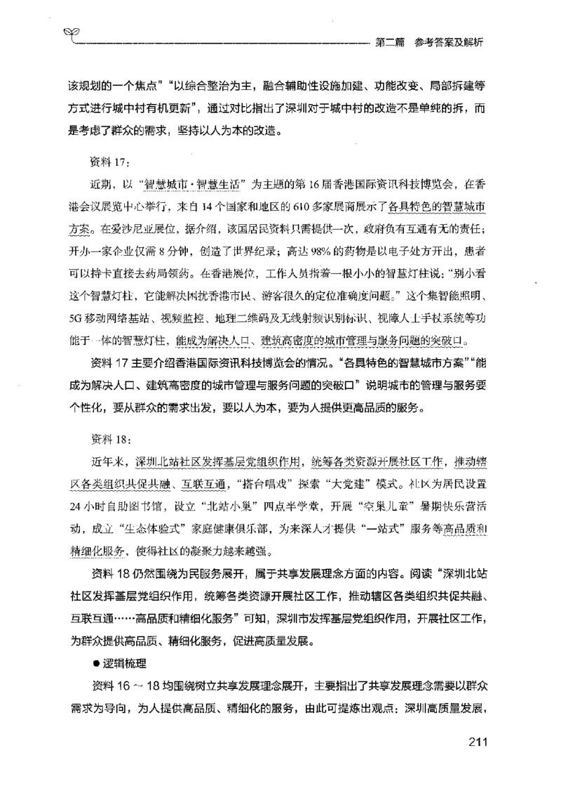 12广东专项题集（申论）_2026考公资料_（10）粉笔_2025粉笔国考省考980（课＋笔记）_粉笔980（25多省）_52025FB广东省考980系统班_0.2025年广东26本图书_课下刷题9本