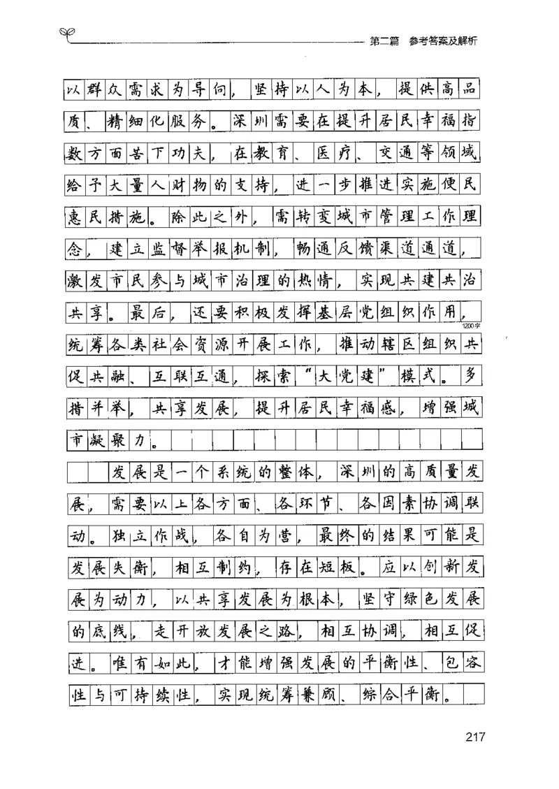 12广东专项题集（申论）_2026考公资料_（10）粉笔_2025粉笔国考省考980（课＋笔记）_粉笔980（25多省）_52025FB广东省考980系统班_0.2025年广东26本图书_课下刷题9本