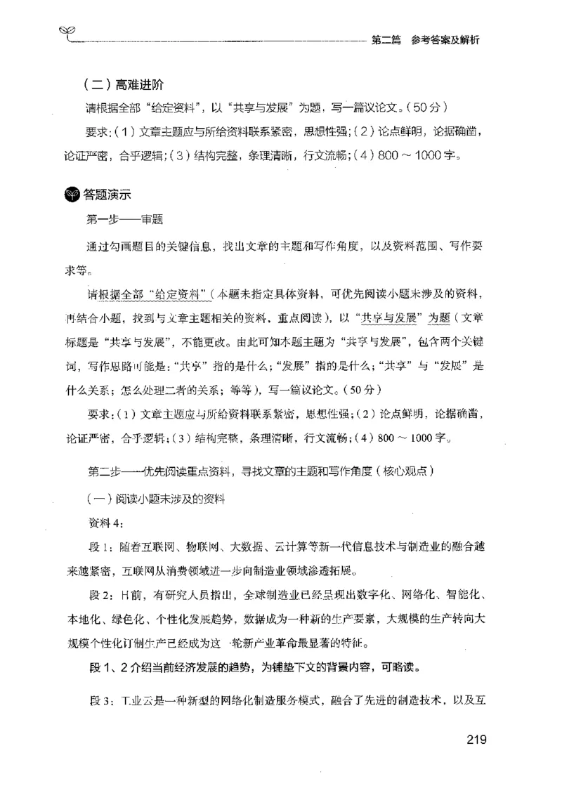 12广东专项题集（申论）_2026考公资料_（10）粉笔_2025粉笔国考省考980（课＋笔记）_粉笔980（25多省）_52025FB广东省考980系统班_0.2025年广东26本图书_课下刷题9本