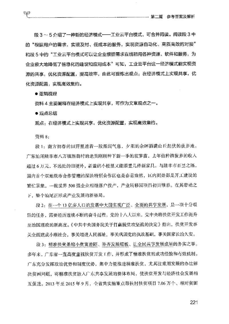 12广东专项题集（申论）_2026考公资料_（10）粉笔_2025粉笔国考省考980（课＋笔记）_粉笔980（25多省）_52025FB广东省考980系统班_0.2025年广东26本图书_课下刷题9本