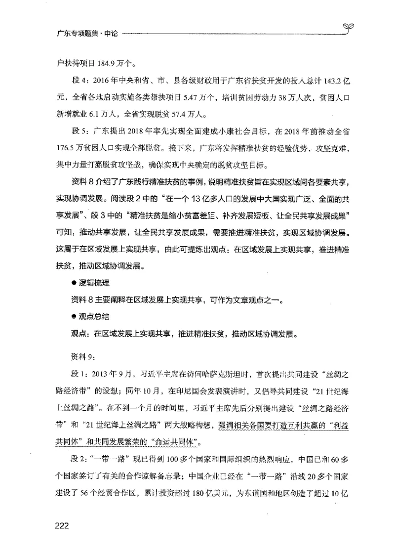 12广东专项题集（申论）_2026考公资料_（10）粉笔_2025粉笔国考省考980（课＋笔记）_粉笔980（25多省）_52025FB广东省考980系统班_0.2025年广东26本图书_课下刷题9本