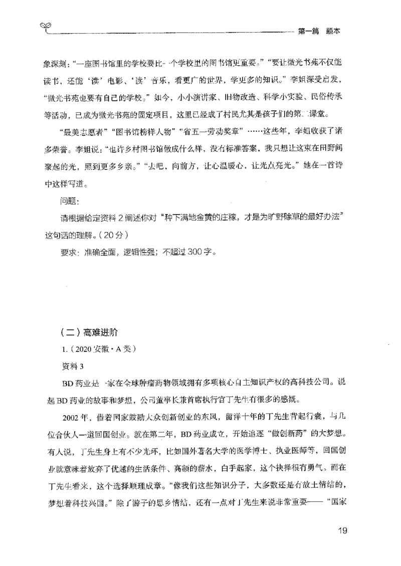 12广东专项题集（申论）_2026考公资料_（10）粉笔_2025粉笔国考省考980（课＋笔记）_粉笔980（25多省）_52025FB广东省考980系统班_0.2025年广东26本图书_课下刷题9本