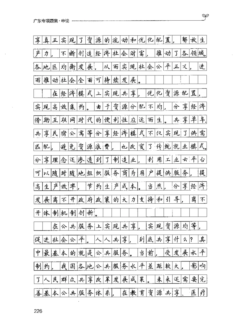 12广东专项题集（申论）_2026考公资料_（10）粉笔_2025粉笔国考省考980（课＋笔记）_粉笔980（25多省）_52025FB广东省考980系统班_0.2025年广东26本图书_课下刷题9本