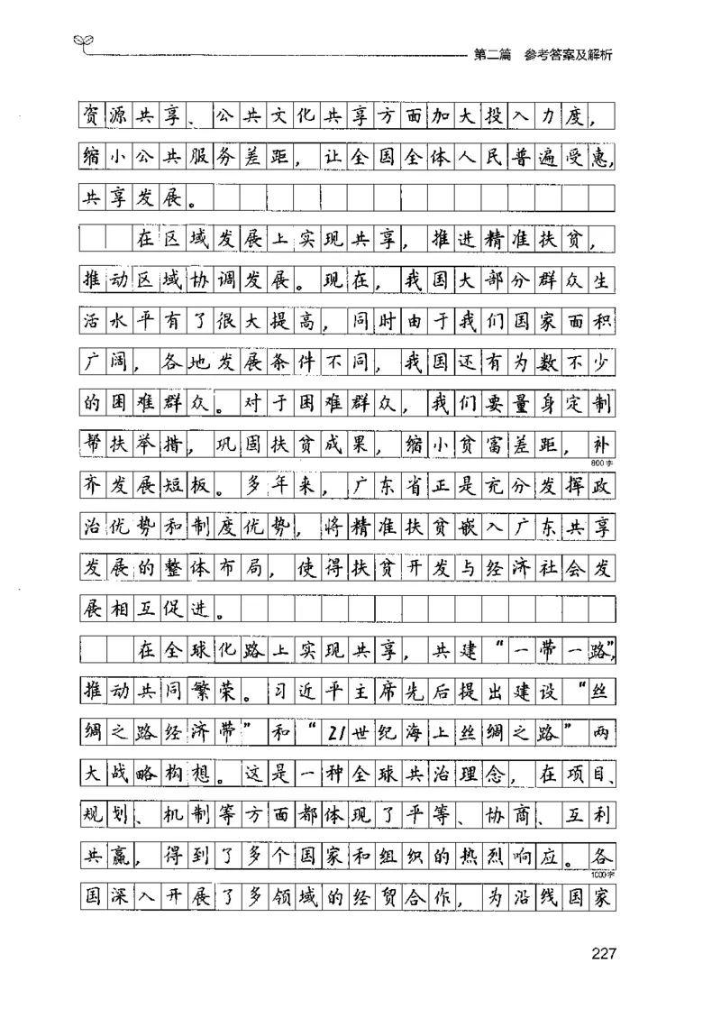 12广东专项题集（申论）_2026考公资料_（10）粉笔_2025粉笔国考省考980（课＋笔记）_粉笔980（25多省）_52025FB广东省考980系统班_0.2025年广东26本图书_课下刷题9本