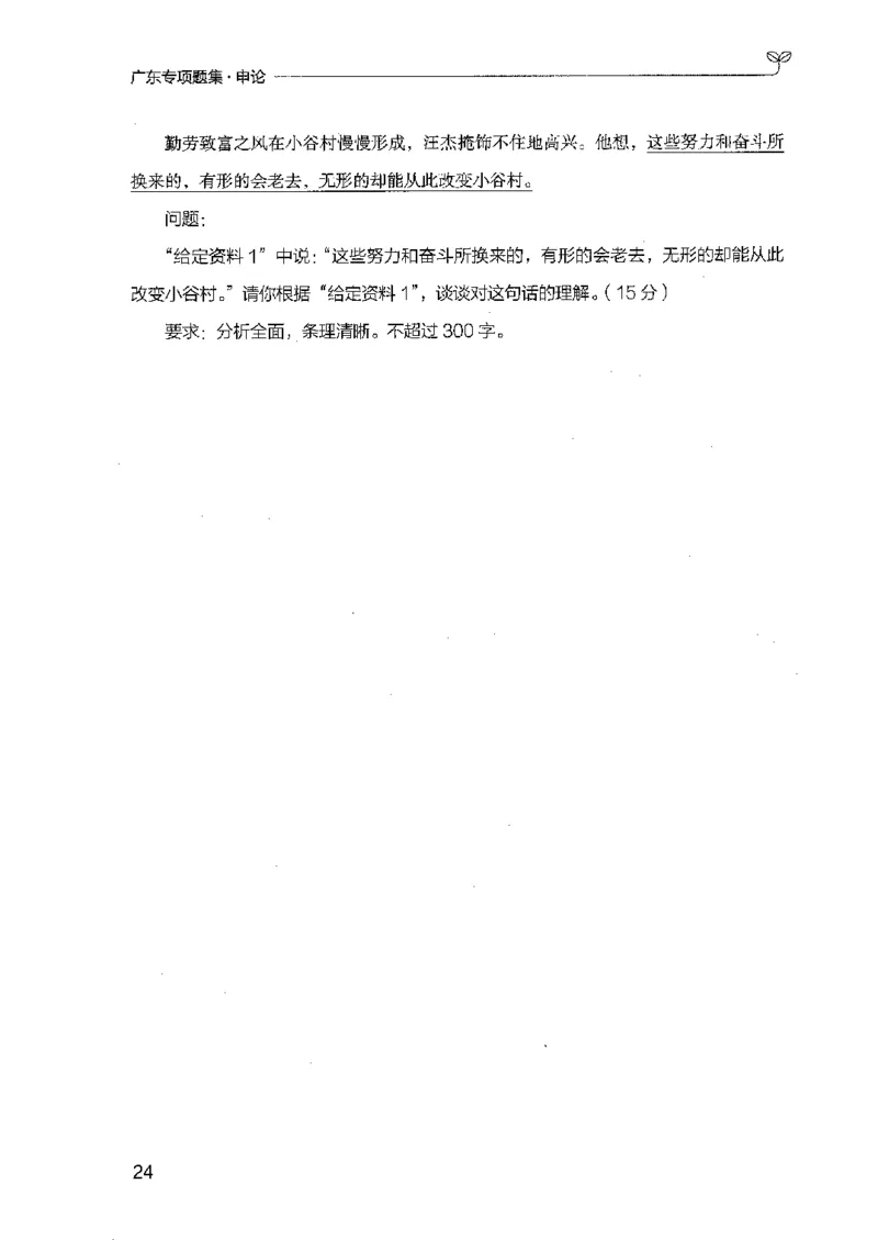 12广东专项题集（申论）_2026考公资料_（10）粉笔_2025粉笔国考省考980（课＋笔记）_粉笔980（25多省）_52025FB广东省考980系统班_0.2025年广东26本图书_课下刷题9本